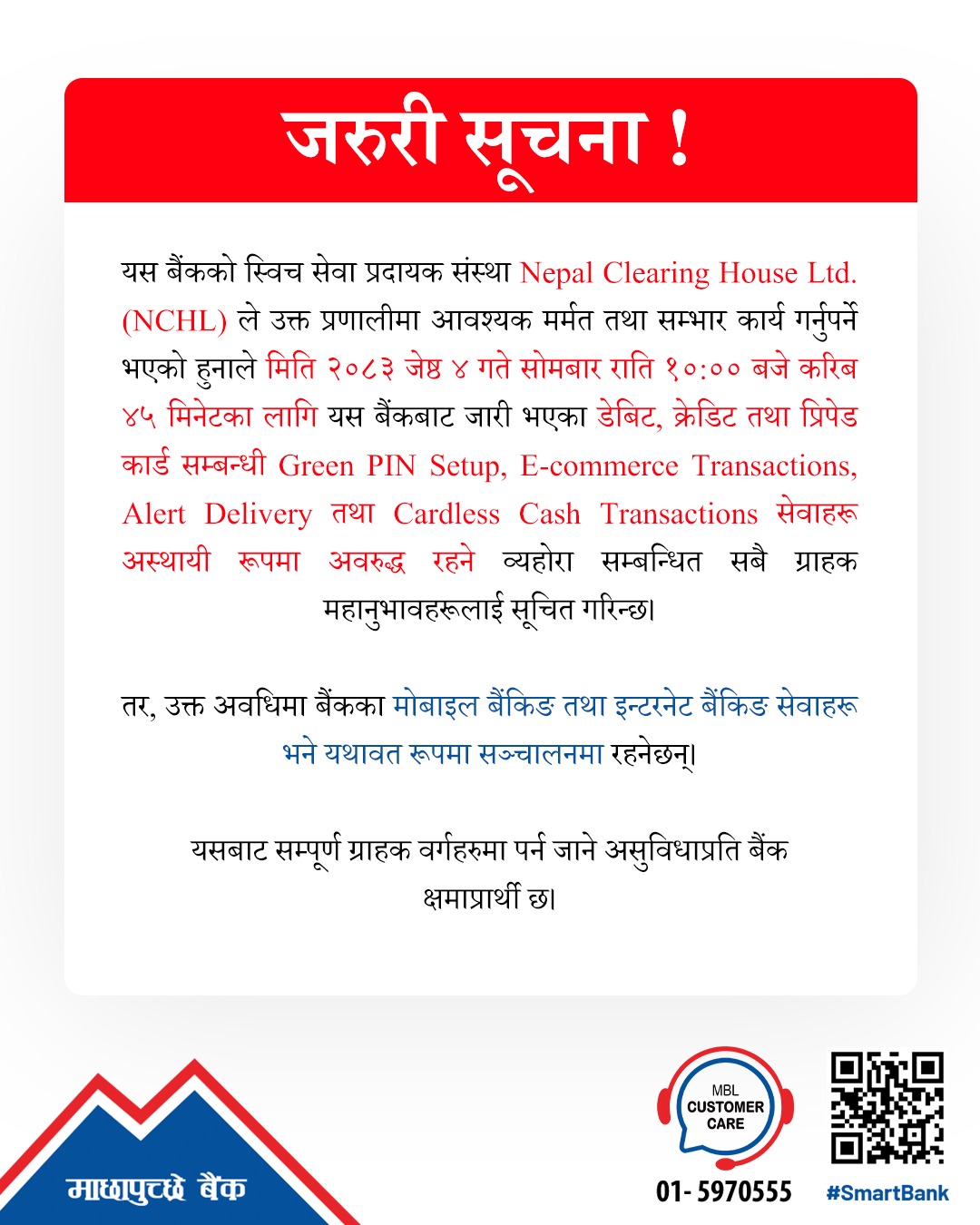 प्रणाली मर्मत सम्भार सम्बन्धी जरूरी सूचना